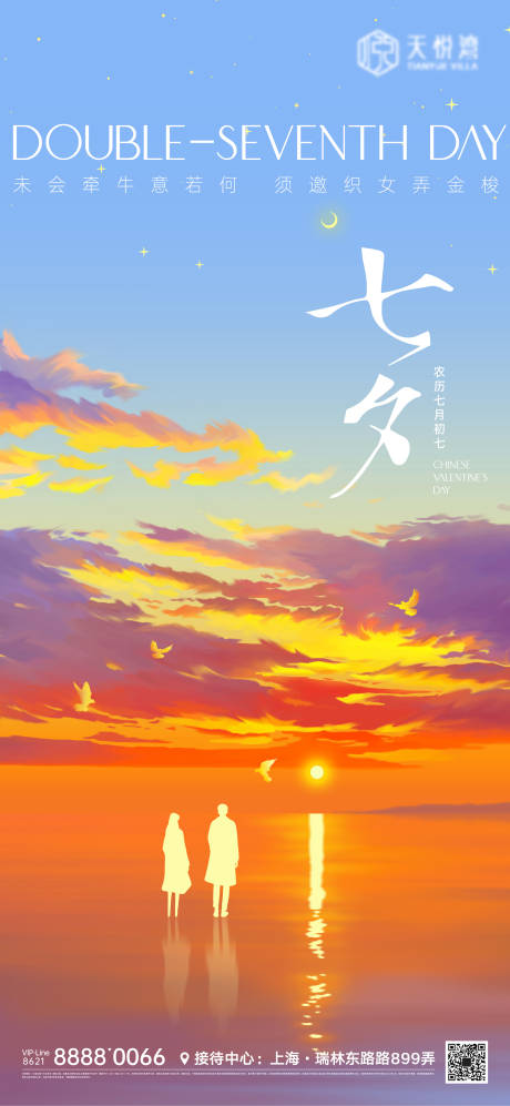 源文件下載【享設計】搜索編號：39230011189521110【七夕海報】