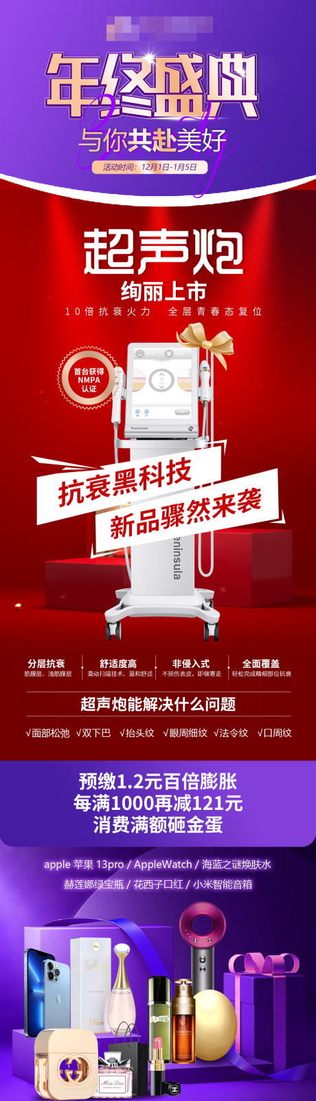 源文件下載【享設計】搜索編號：11980011070602467【醫美半島超聲炮宣傳】