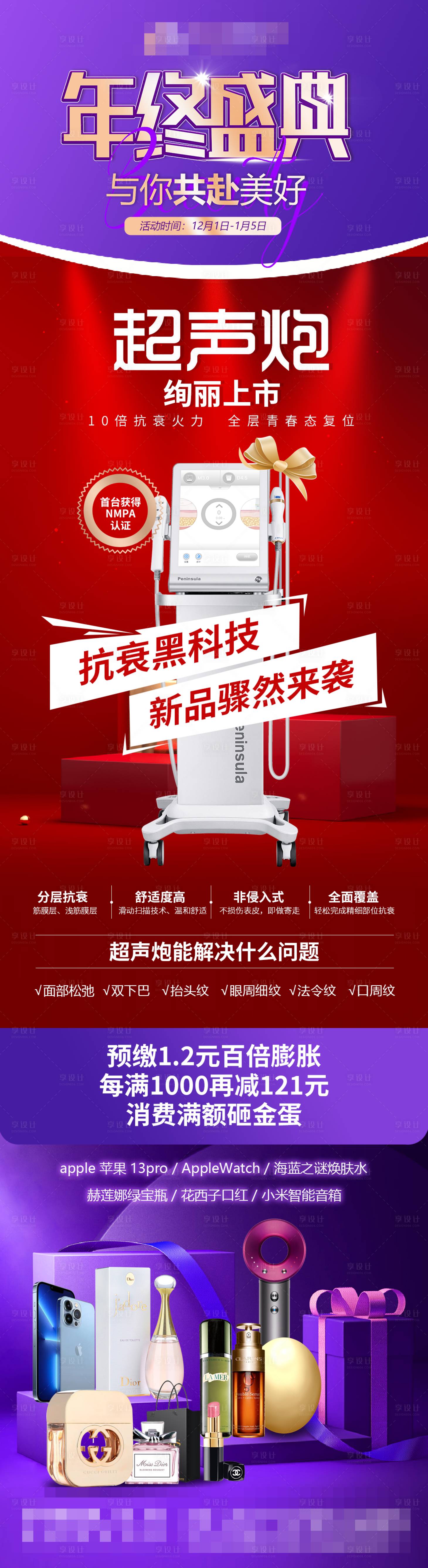 源文件下載【享設(shè)計】搜索編號：11980011070602467【醫(yī)美半島超聲炮宣傳】