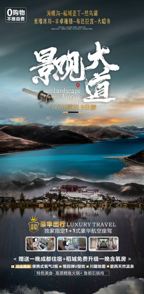 编号：20220707153527158【享设计】源文件下载-川藏线旅游海报