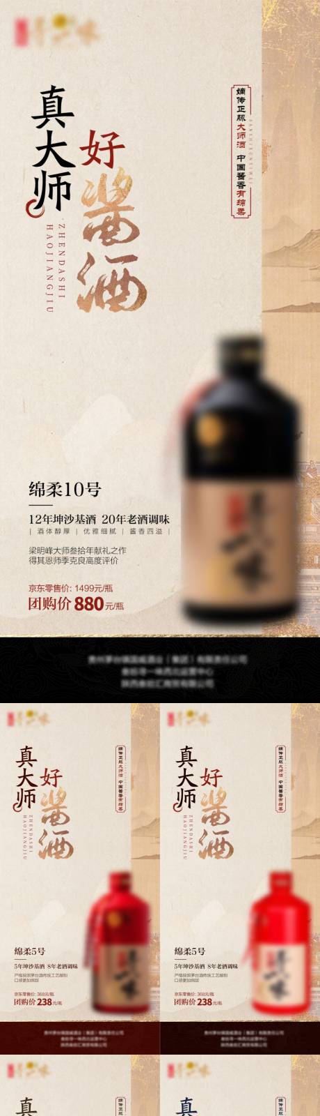 编号：20220716093034450【享设计】源文件下载-新款酱酒系列海报