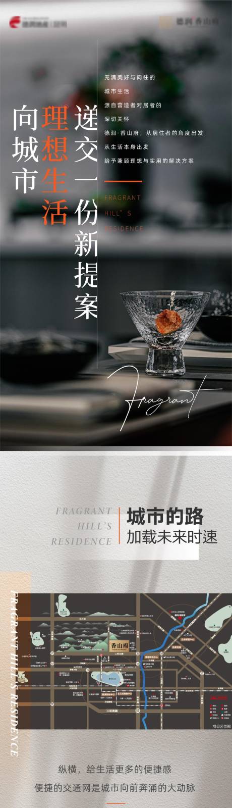 源文件下载【地产长图海报】编号：63090011252876369