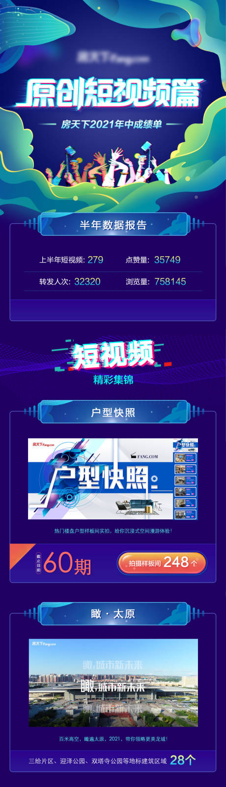 源文件下载【数据总结长图】编号：37070010948826059