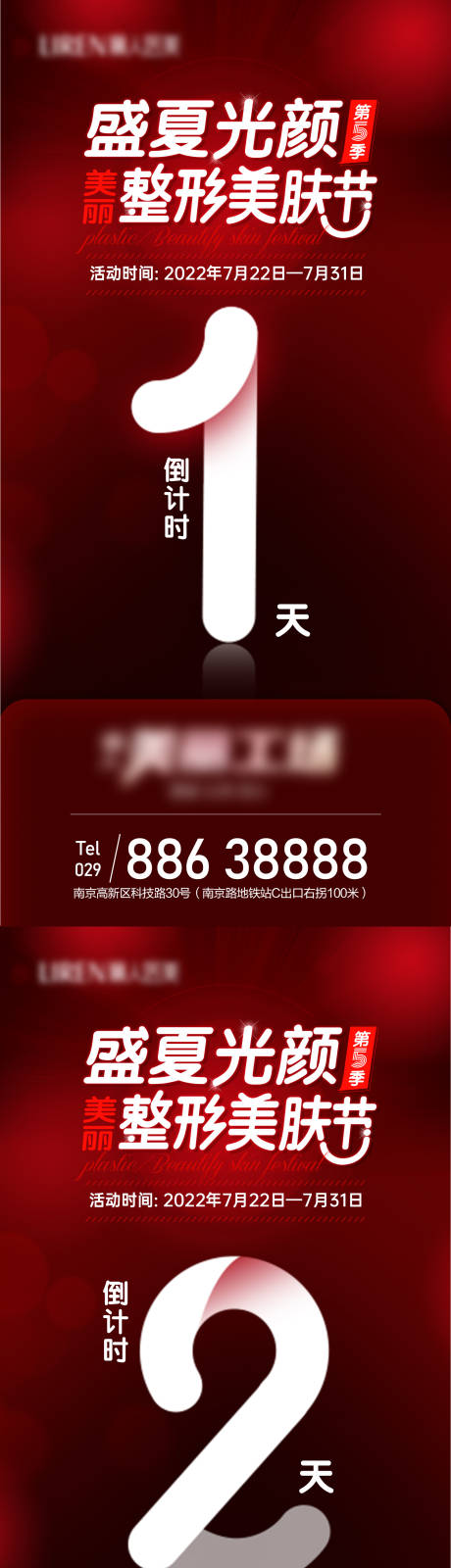 源文件下载【享设计】搜索编号：71000011342791948【美肤节倒计时】