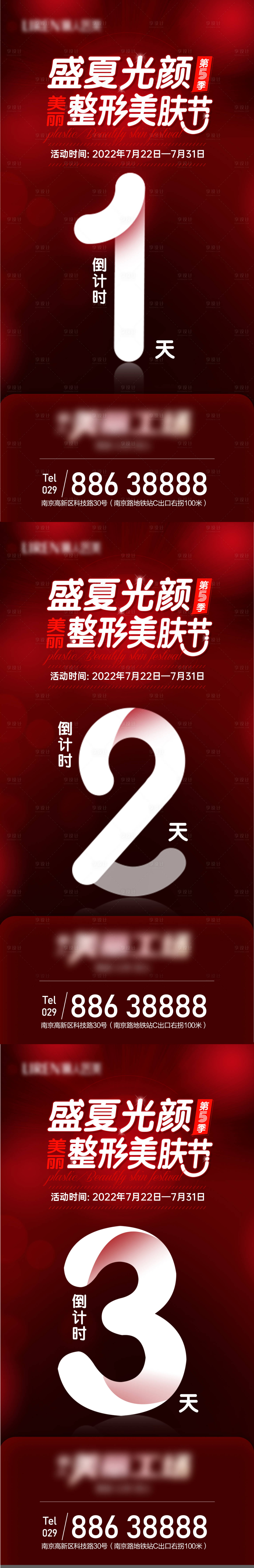 源文件下載【享設計】搜索編號：71000011342791948【美膚節(jié)倒計時】