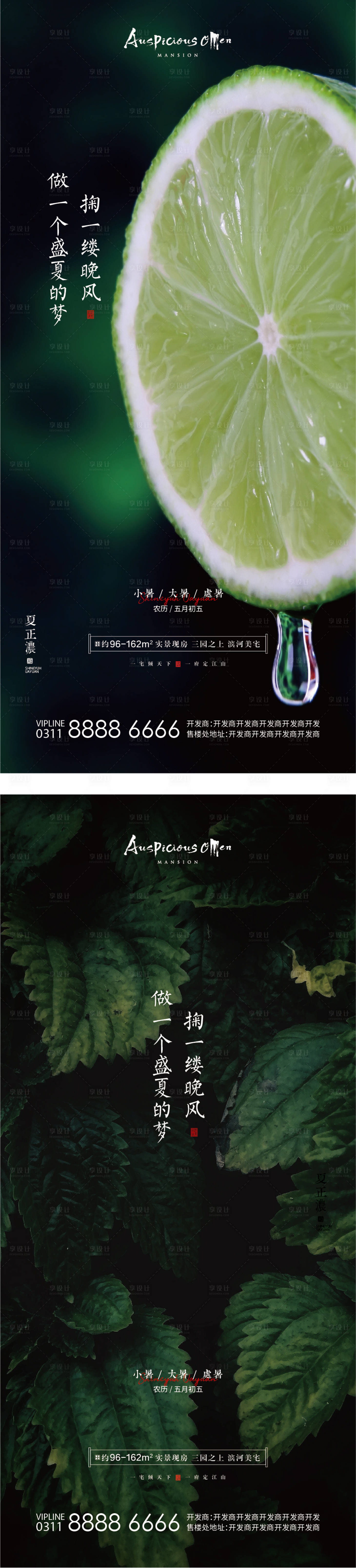 源文件下載【享設(shè)計(jì)】搜索編號(hào)：33070011187874052【大暑小暑處暑夏天節(jié)氣海報(bào)】