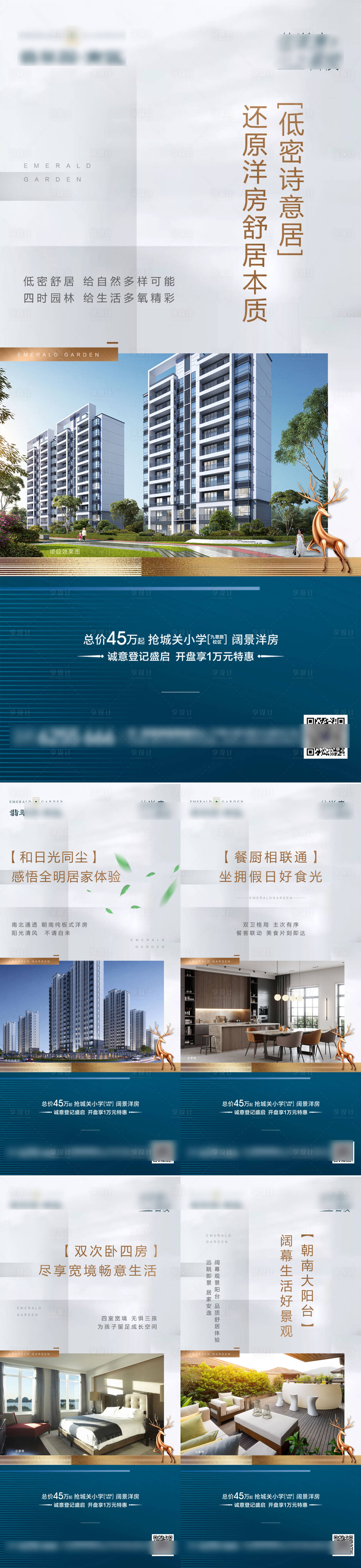 源文件下載【享設計】搜索編號：49160011156771577【房地產價值點系列微單】