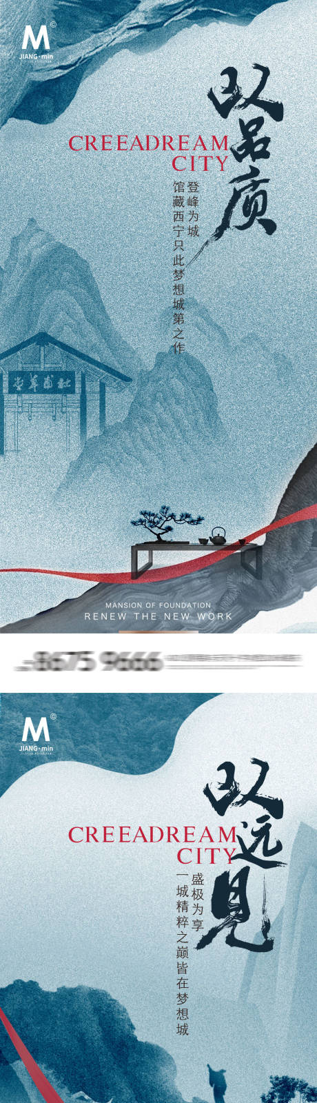 源文件下载【中式国风大气海报】编号：56380011241883472