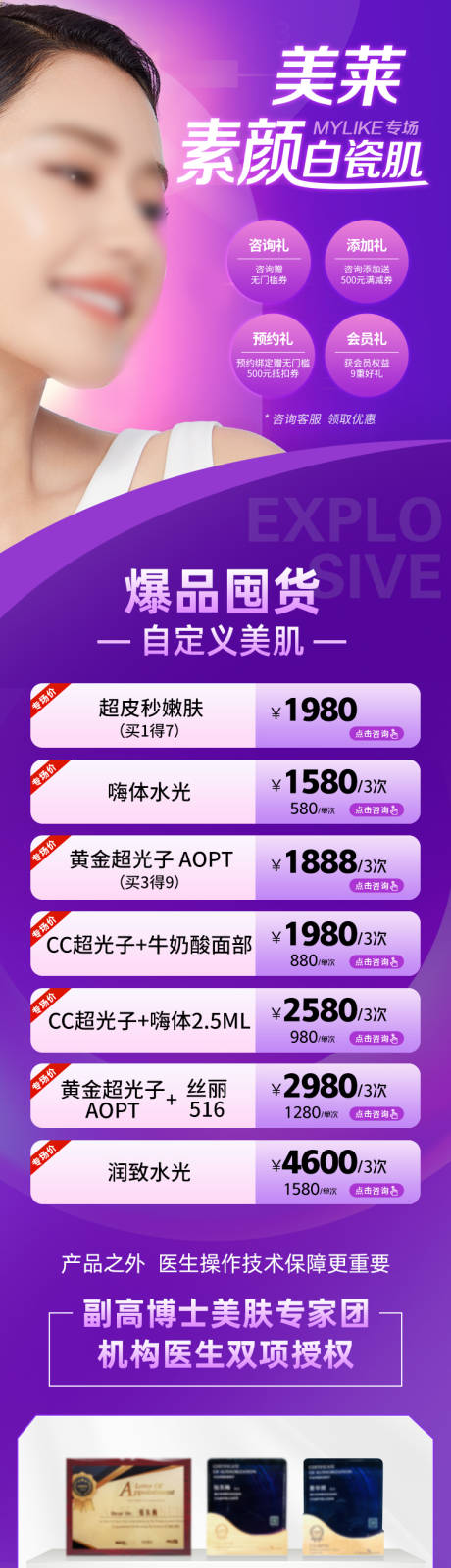 源文件下载【医美专题页】编号：15850011106016266