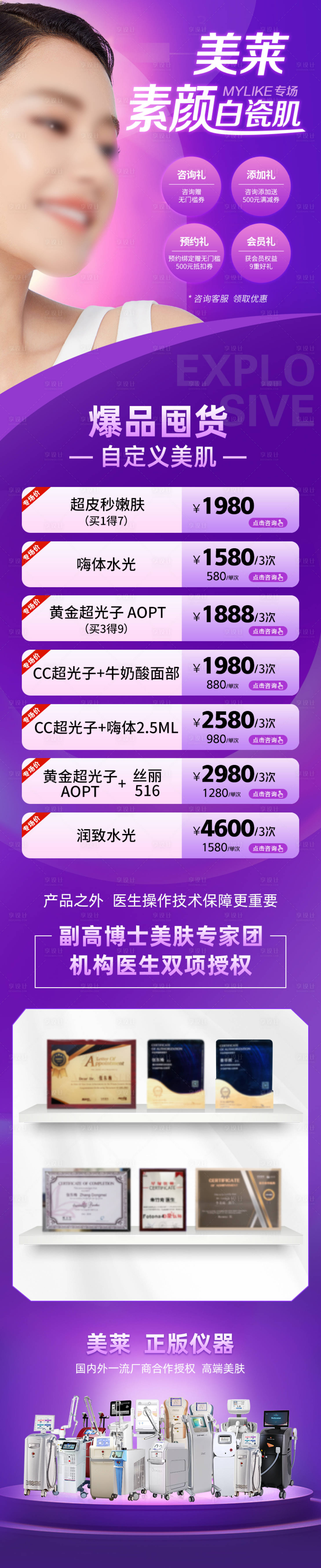 源文件下载【享设计】搜索编号：15850011106016266【医美专题页】