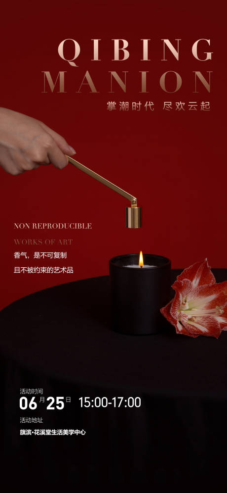 源文件下载【香薰蜡烛diy活动海报】编号：56270010959674070