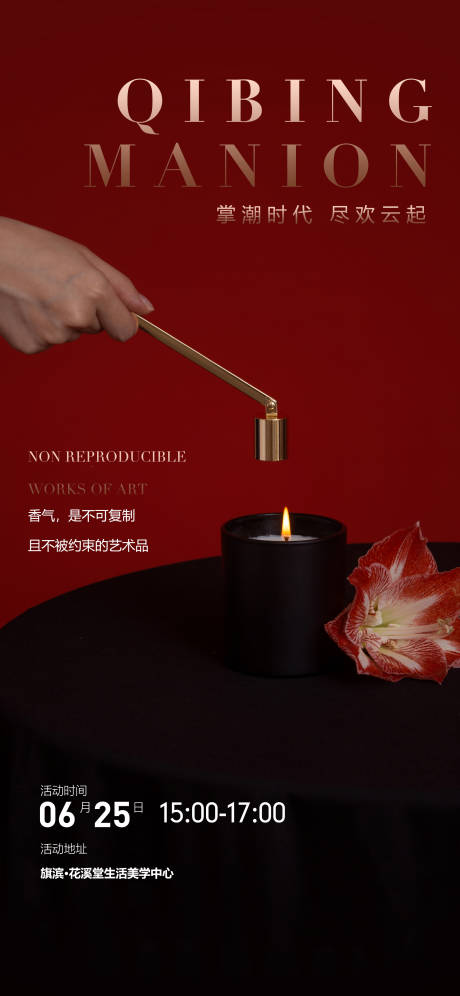 香薰蜡烛diy活动海报-源文件【享设计】