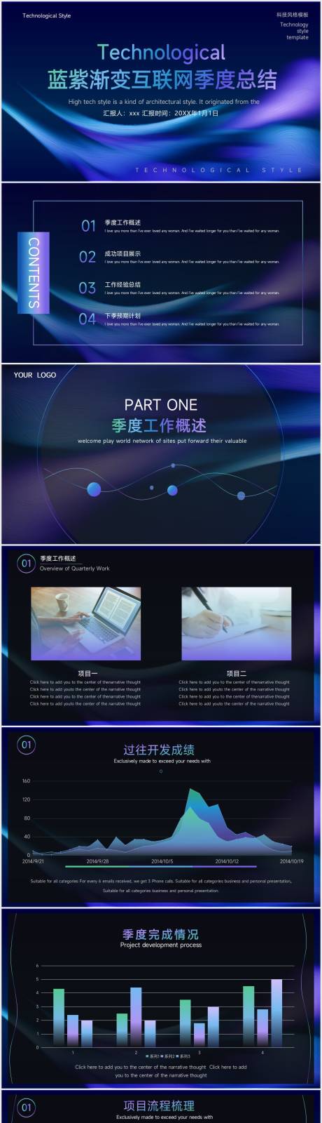 源文件下载【互联网季度总结通用PPT】编号：20220722091515291