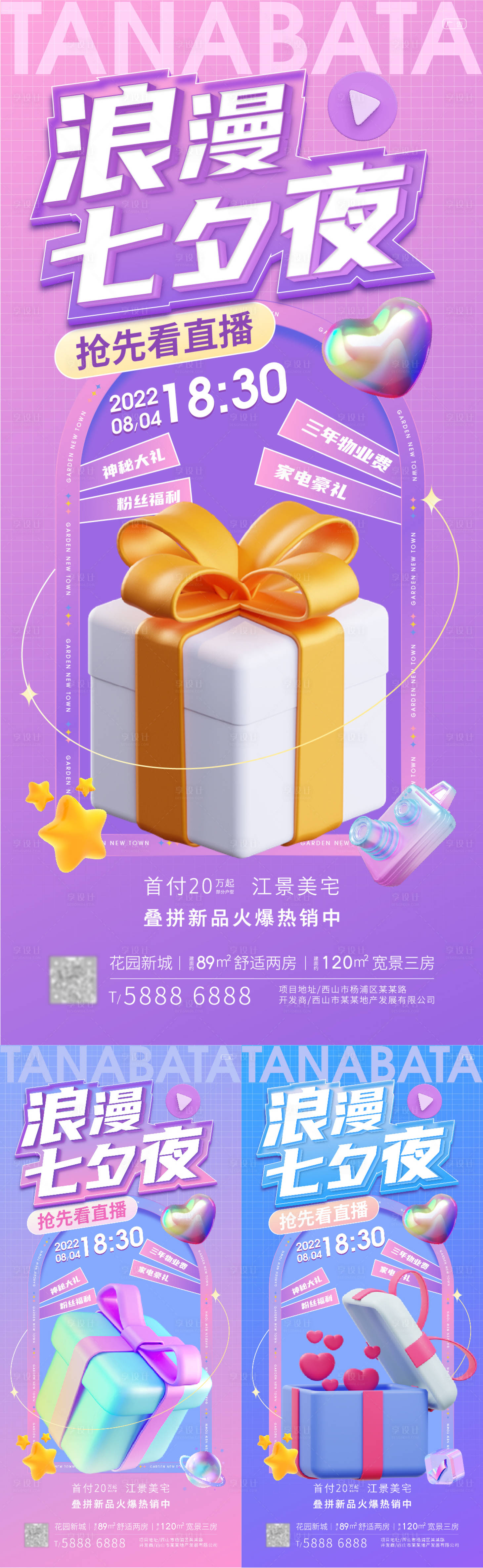 源文件下載【享設計】搜索編號：34480011386933600【七夕直播活動】
