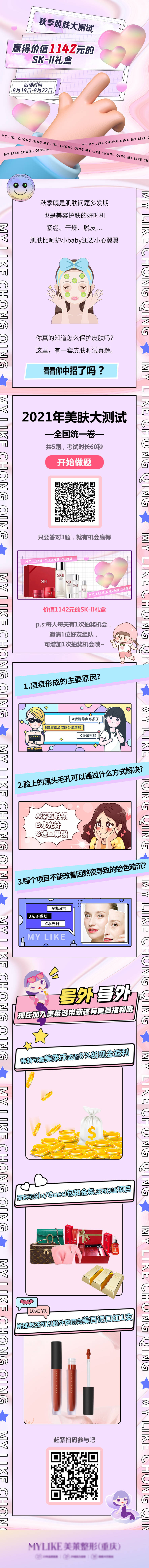 源文件下载【美肤测试医美活动H5专题设计】编号：20220714093102937