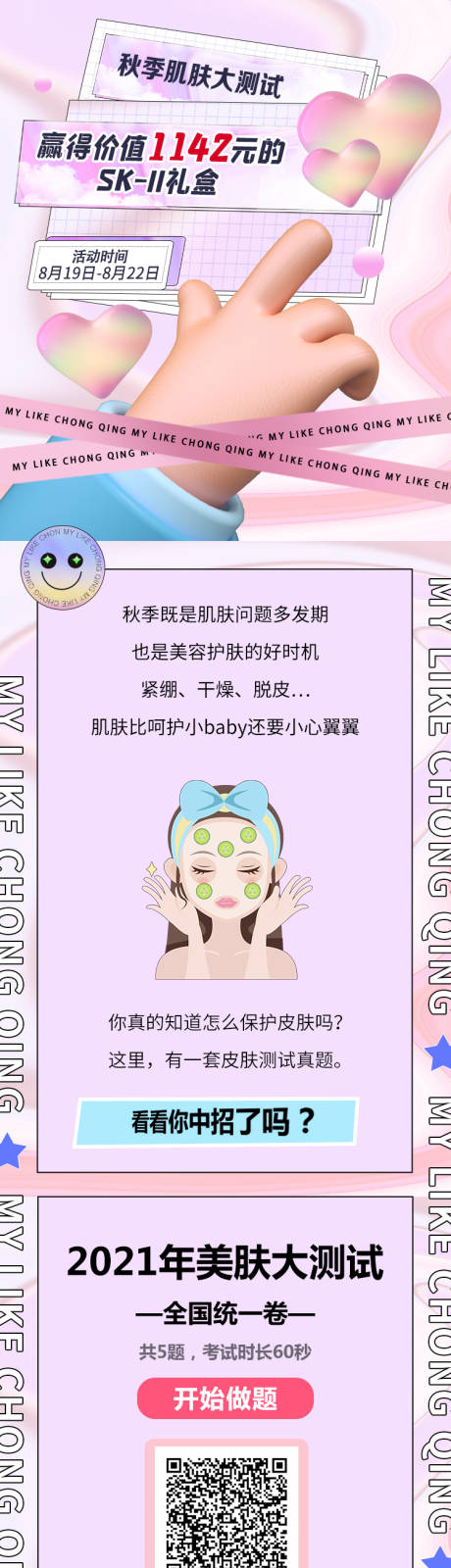 源文件下载【美肤测试医美活动H5专题设计】编号：77590011070778303
