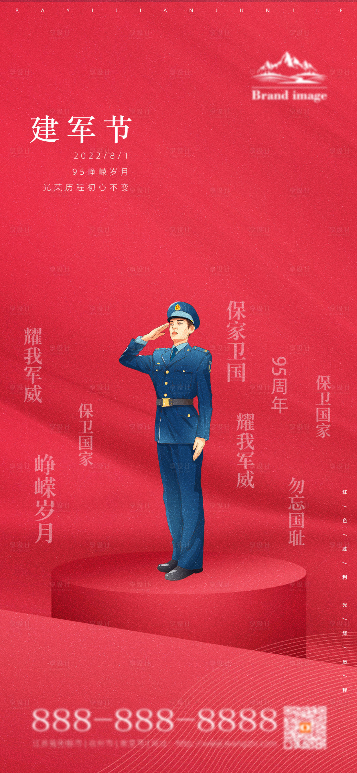 源文件下載【享設計】搜索編號：29530011336452076【八一建軍節節日海報】