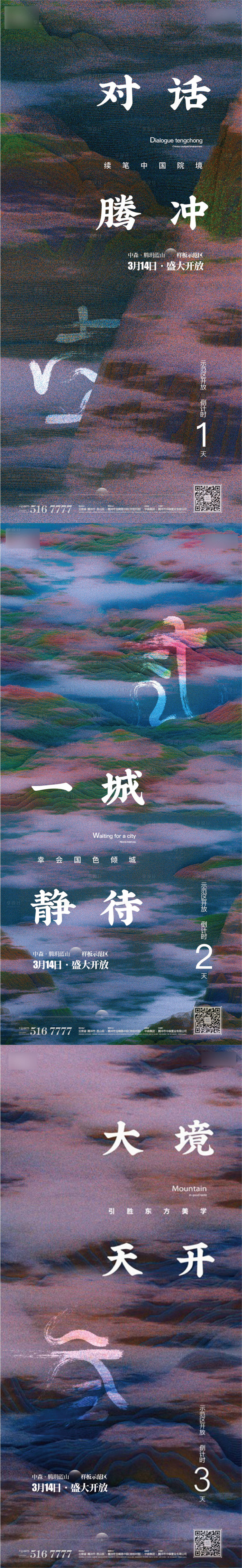 源文件下载【享设计】搜索编号：51970011370495110【地产中式倒计时海报】