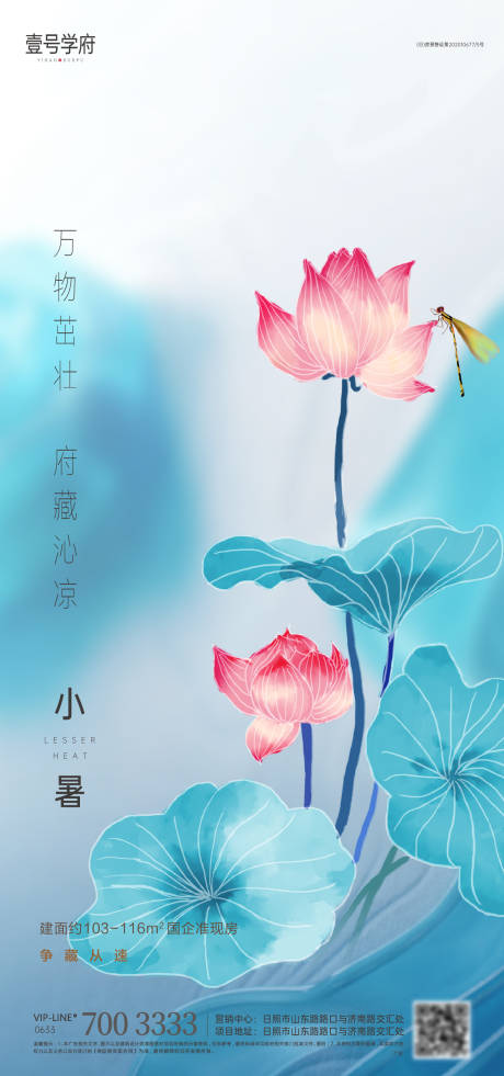 源文件下載【享設計】搜索編號：88080010836035510【小暑節氣海報】