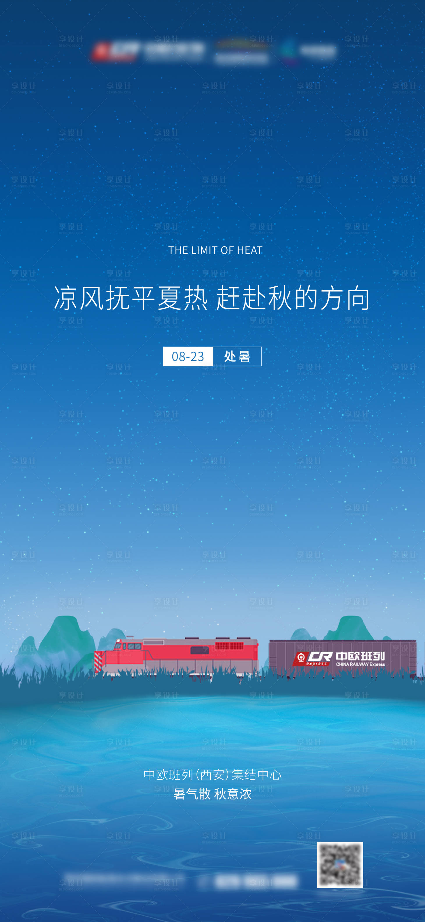 源文件下载【享设计】搜索编号：82090011055599062【立秋处暑海报】