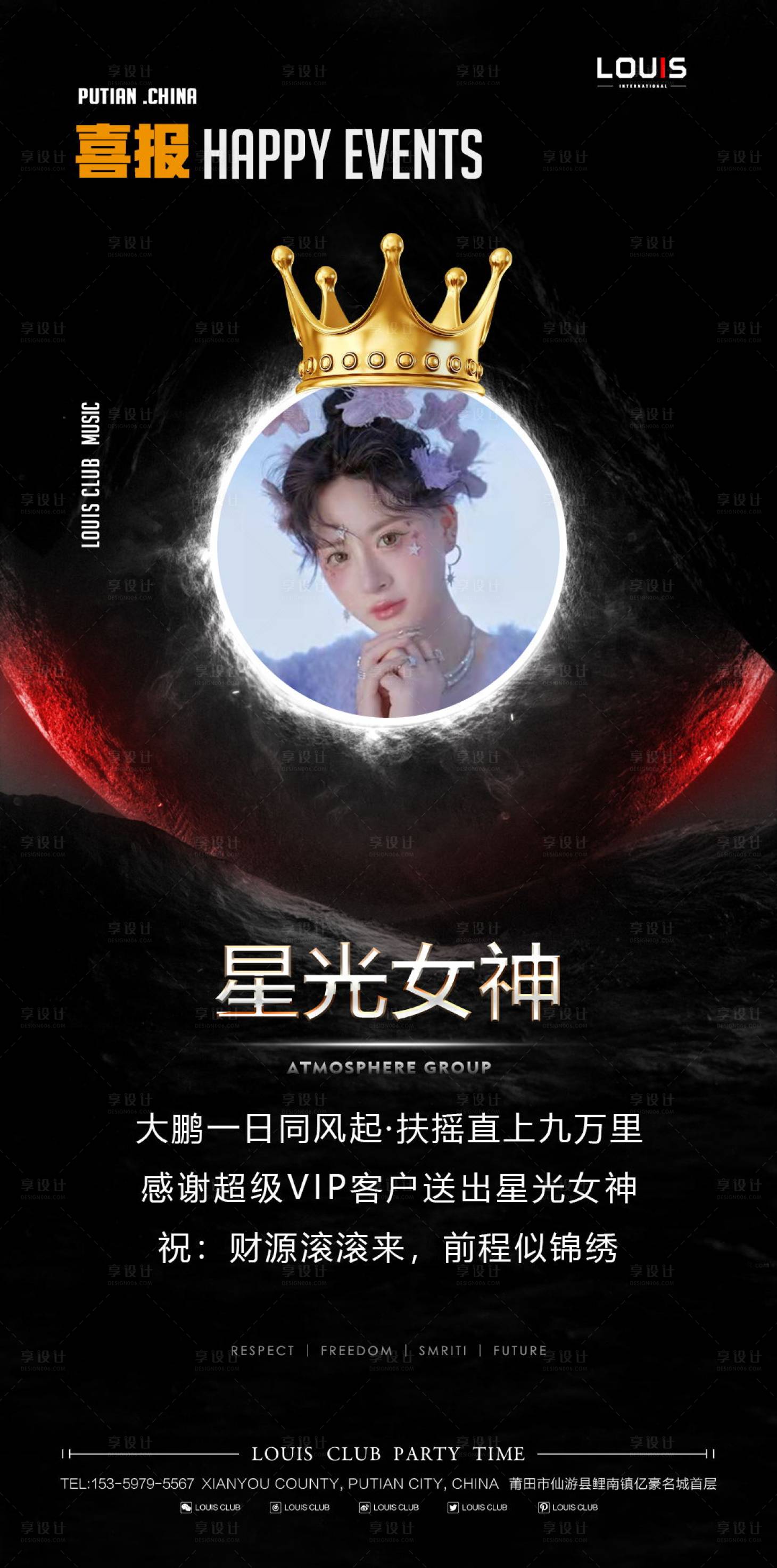 源文件下载【享设计】搜索编号：87640011371044099【酒吧喜报海报】