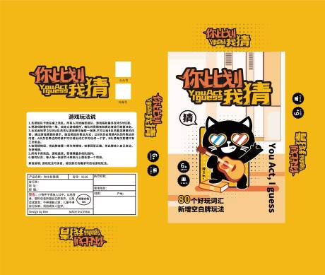 源文件下载【小游戏桌游包装设计 】编号：55530011313104897