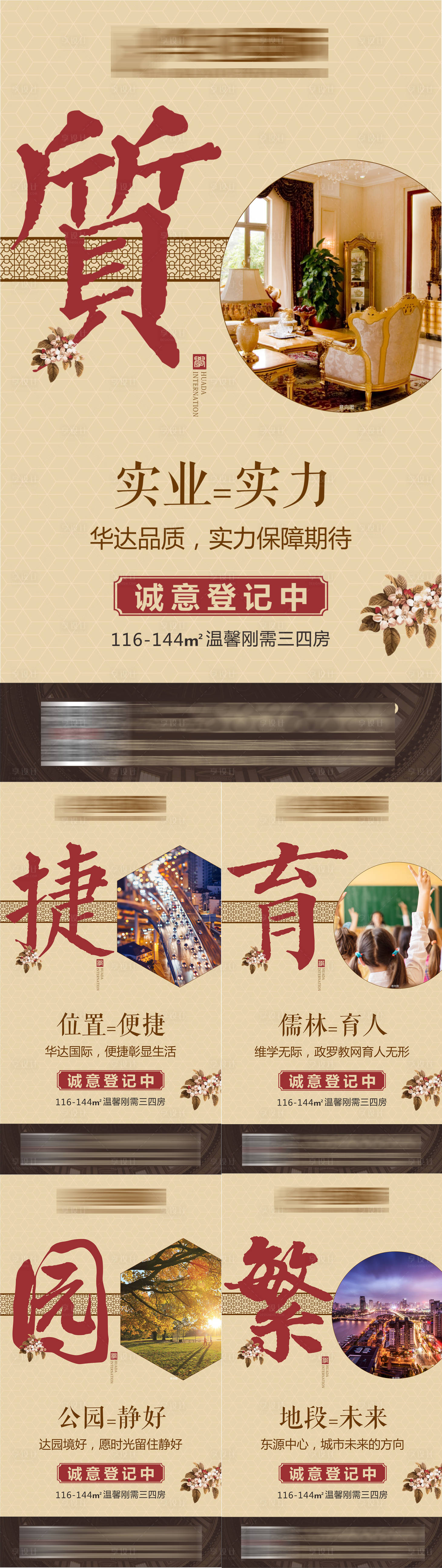 源文件下載【享設計】搜索編號：97960011152103639【地產價值點系列海報】