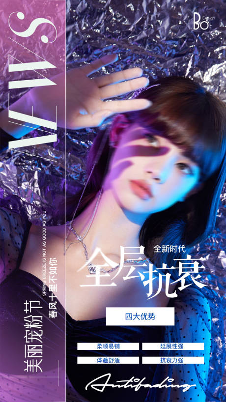 源文件下载【医美抗衰海报】编号：81370011247973591