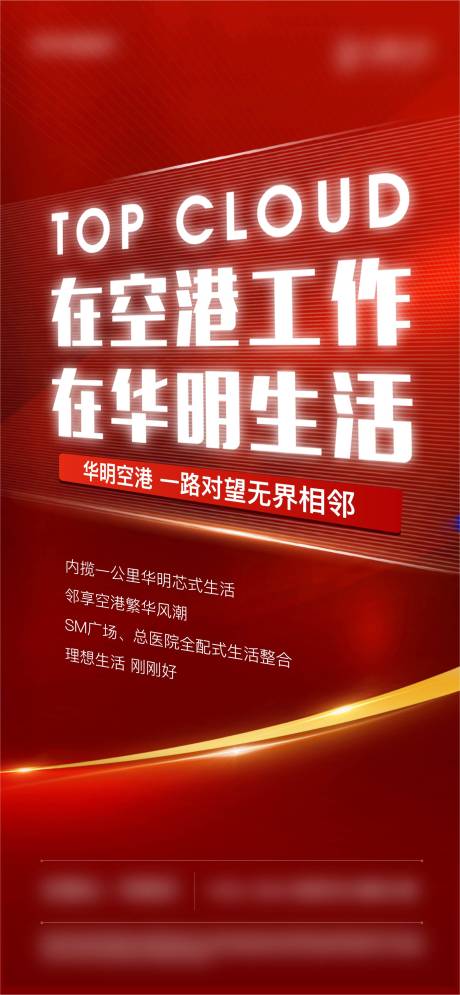 编号：20220728111014102【享设计】源文件下载-地产全民经纪人带访海报