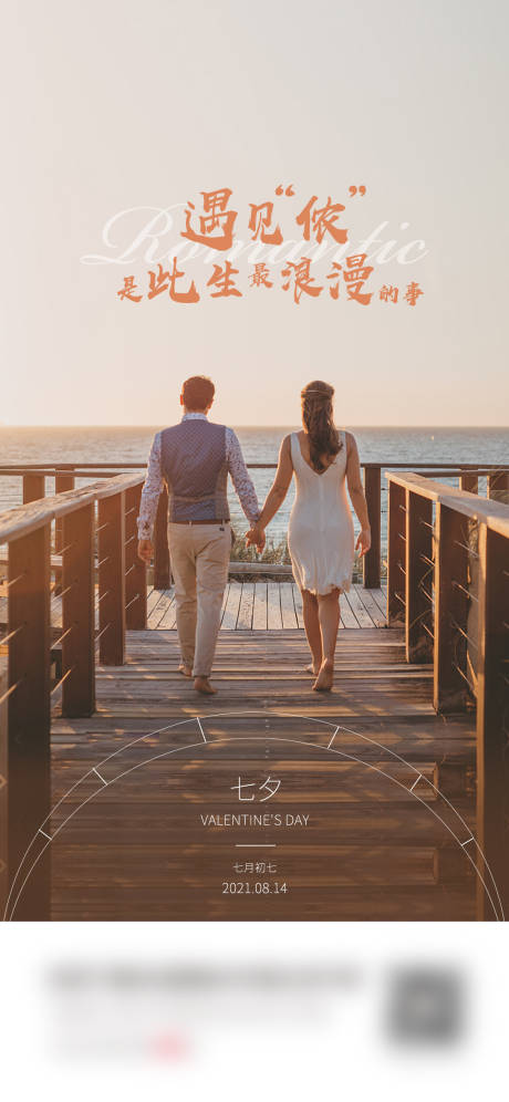 源文件下载【七夕情人节旅游节日节气海报】编号：53790011049731043