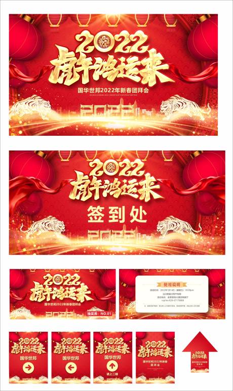 源文件下載【享設計】搜索編號：85440011374676745【虎年年會紅金活動展板】