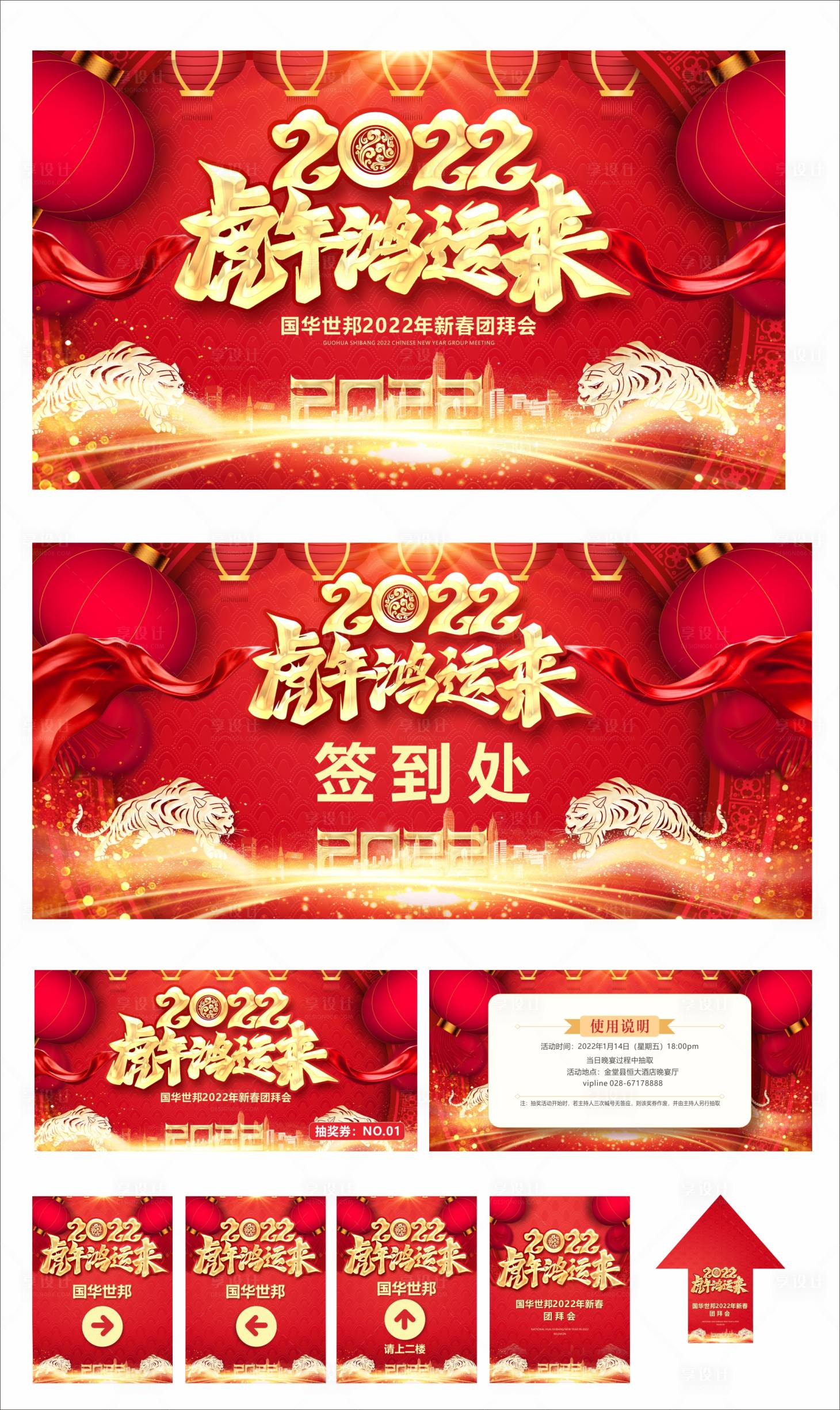 源文件下載【享設計】搜索編號：85440011374676745【虎年年會紅金活動展板】