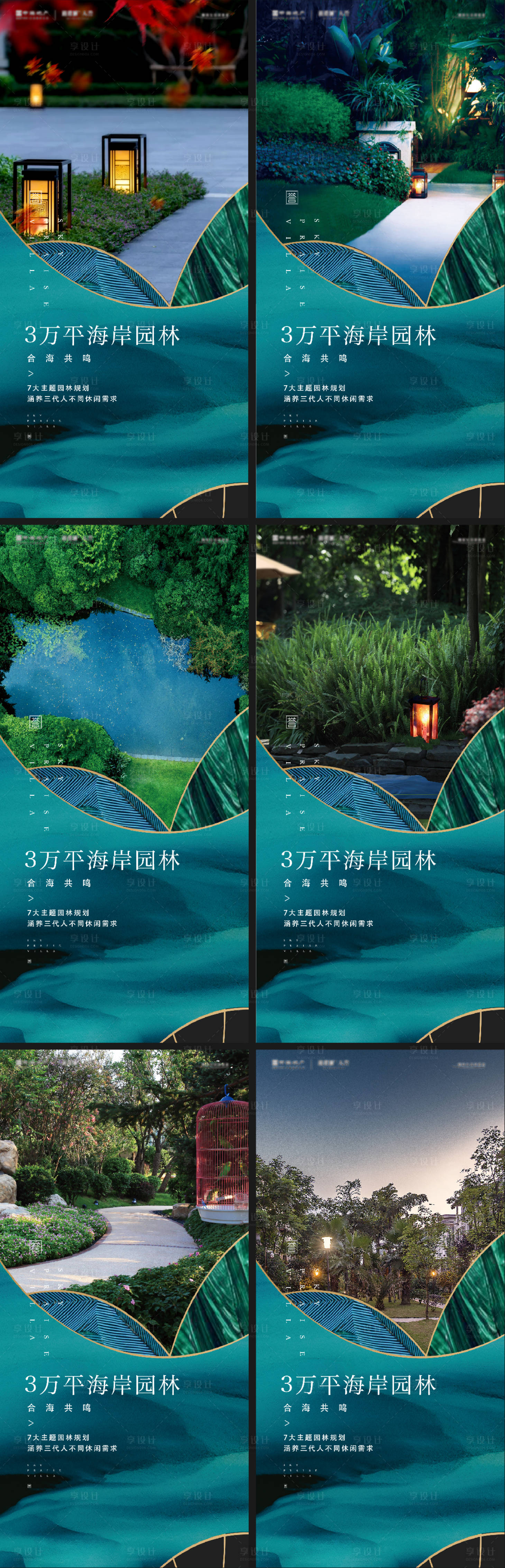 源文件下載【地產景觀園林價值點系列海報】編號：90060010839086828