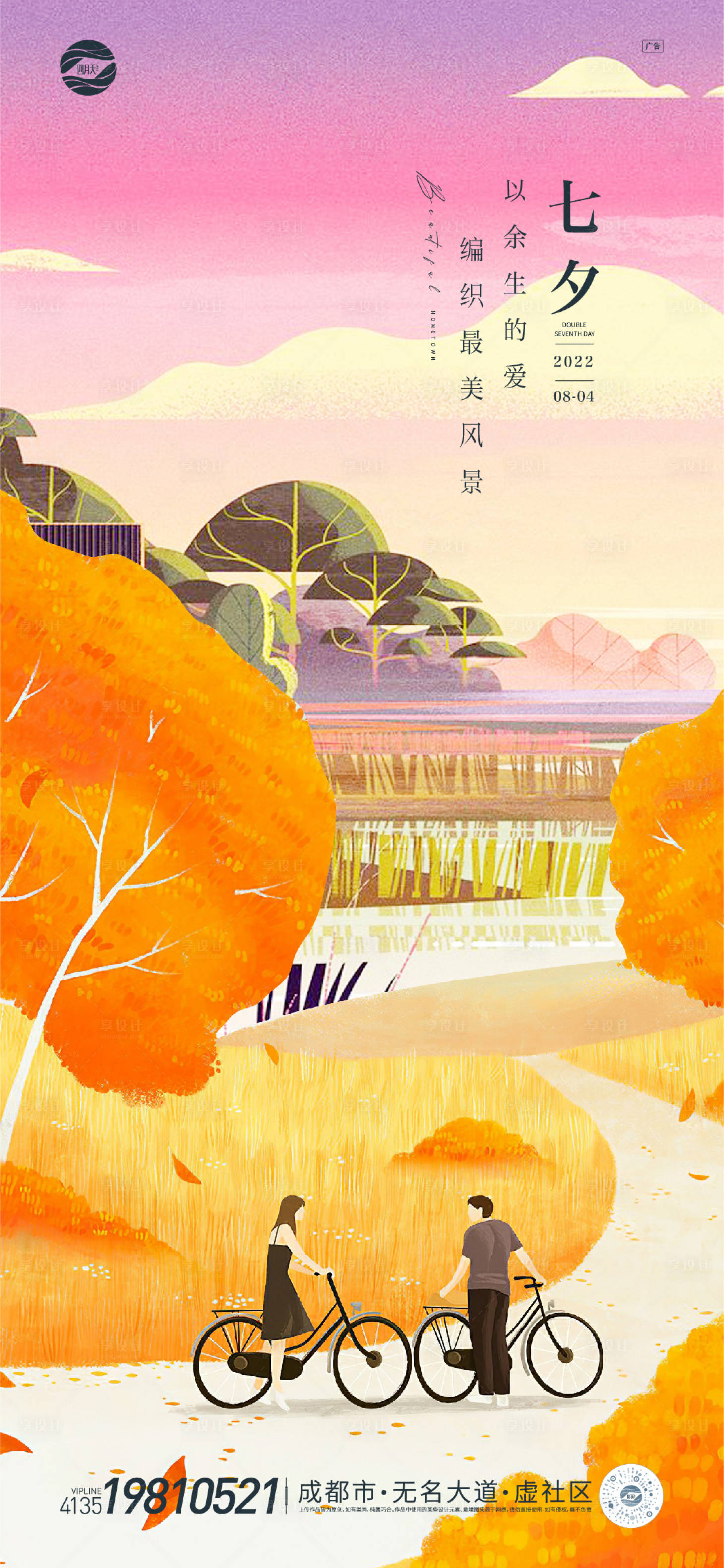 源文件下载【享设计】搜索编号：34690011247532009【七夕V3】