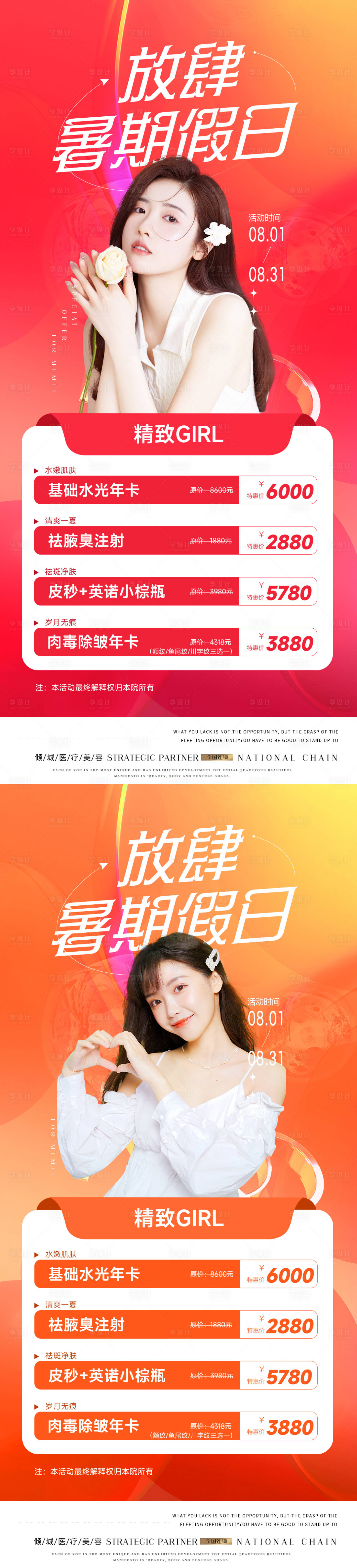 源文件下載【享設計】搜索編號：46200011312332262【醫美暑期促銷活動】