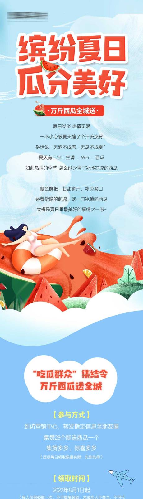 源文件下載【享設計】搜索編號：44580011317689580【地產送西瓜長圖】