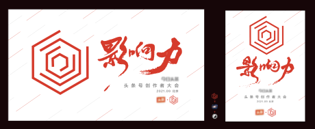 源文件下载【互联网创作大会 kv】编号：11650010922565373