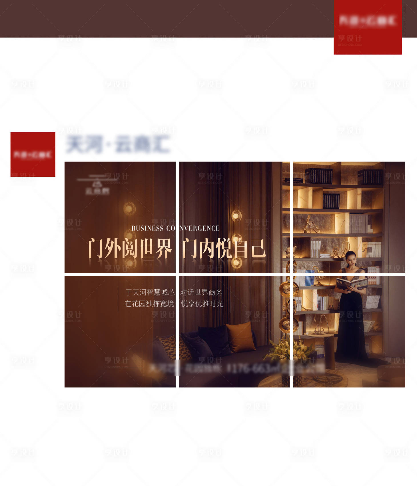 源文件下载【享设计】搜索编号：89960010903125087【商墅九宫格】