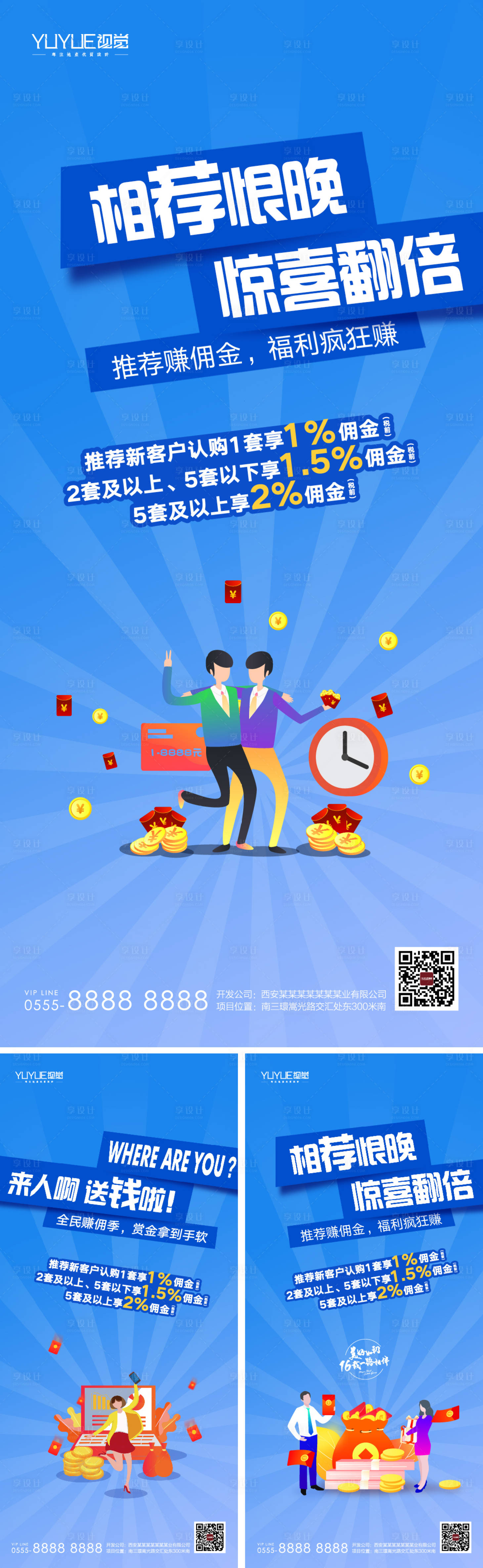 源文件下載【全民經紀人海報】編號：77880010833444644