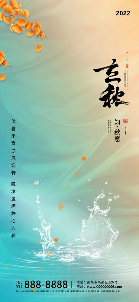 源文件下载【享设计】搜索编号：49710011255775319【二十四节气立秋海报】