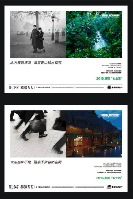 源文件下载【文旅环境对比系列形象稿】编号：83620011248208626