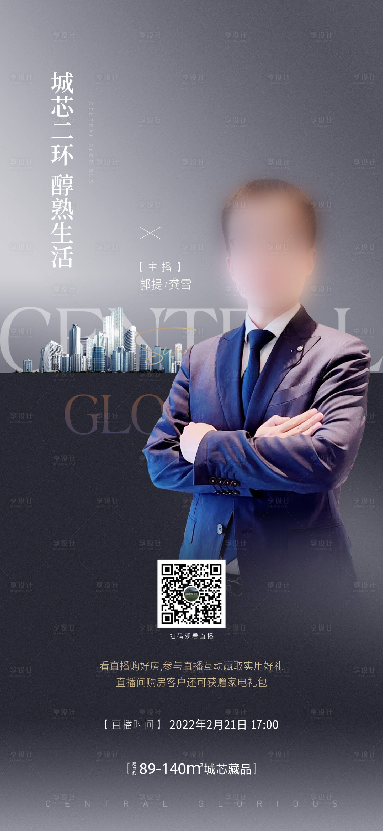 源文件下载【享设计】搜索编号：49630011228406442【地产高端直播微信】
