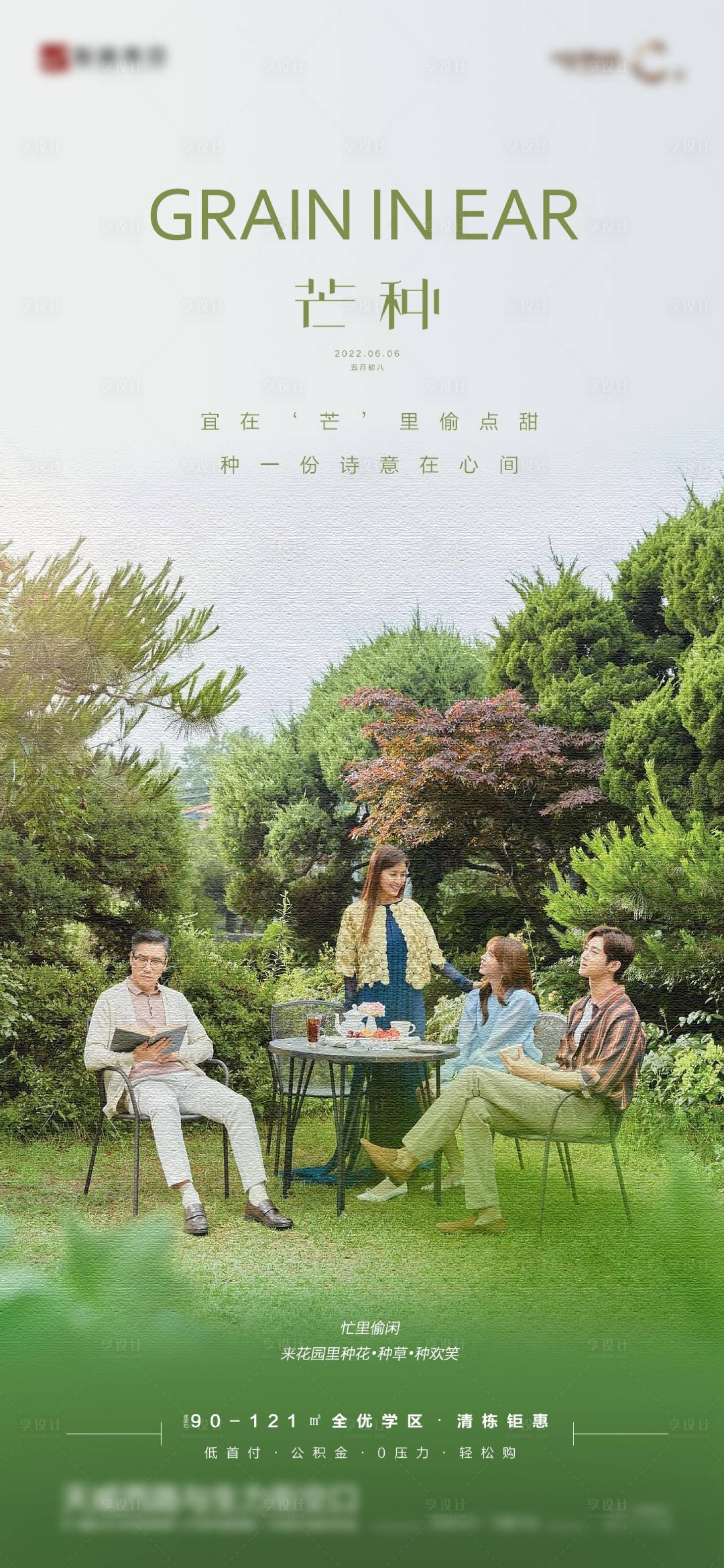 源文件下载【芒种海报】编号：81620011095314024