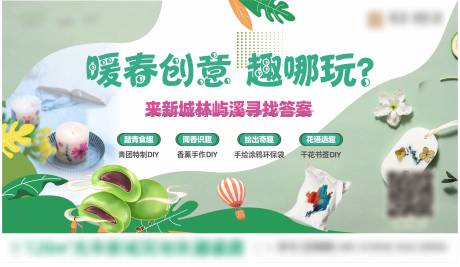 源文件下載【享設計】搜索編號：27520010966426832【青團DIY手繪主畫面】