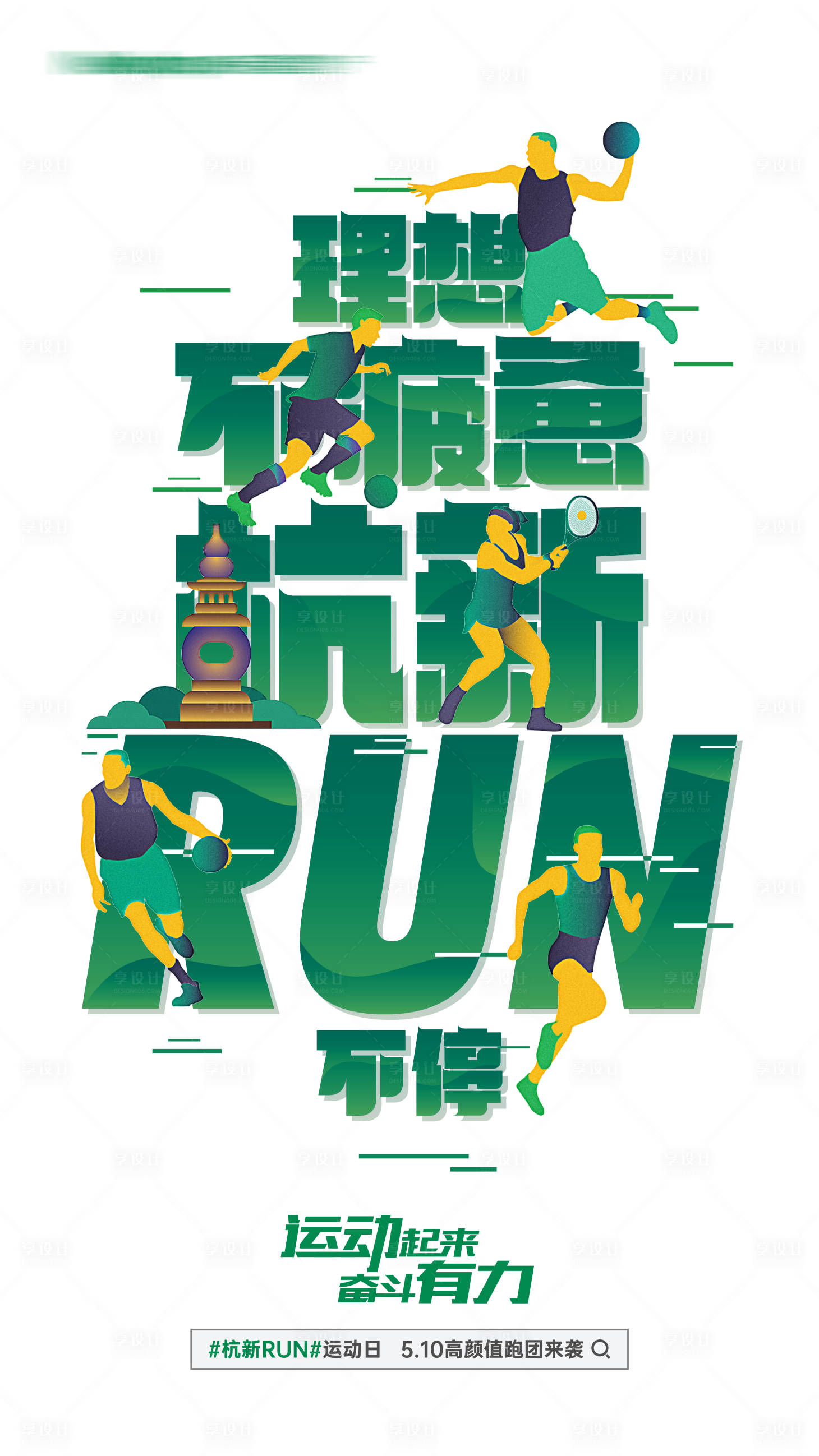源文件下载【城市跑活动主K】编号：70470010877369996