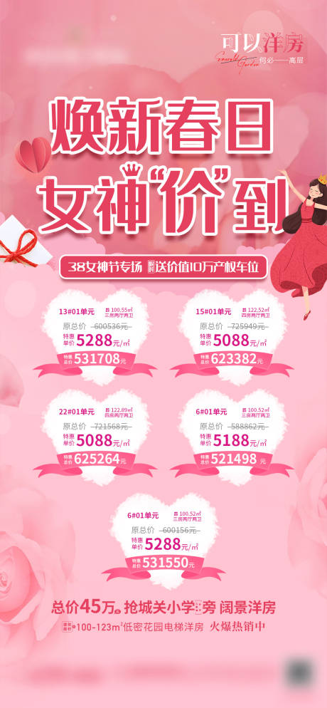 源文件下載【女神節(jié)特價(jià)房】編號：65400010897731888