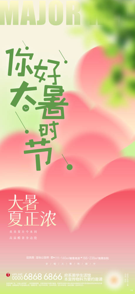 源文件下載【享設計】搜索編號：53830011225372014【大暑節氣海報】