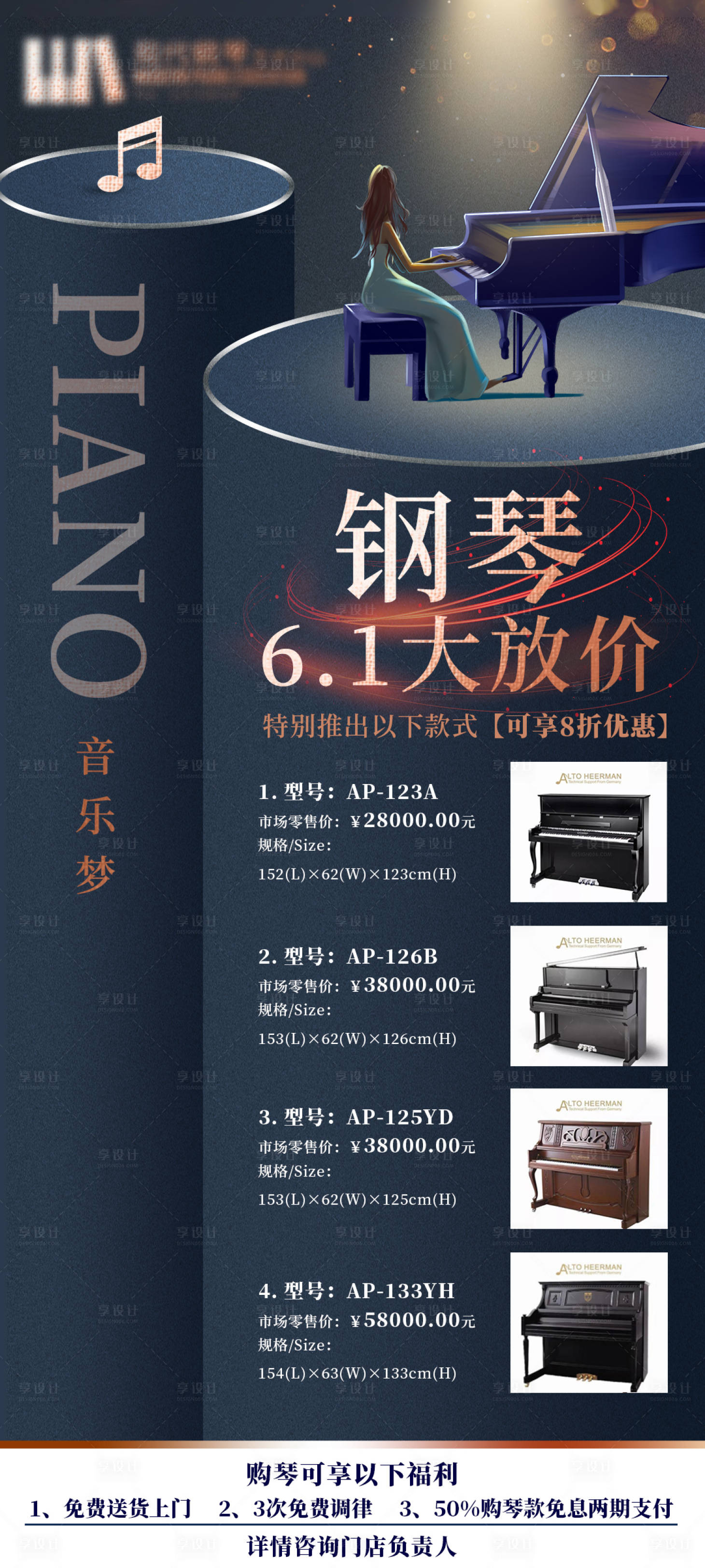 源文件下载【钢琴招生海报】编号：14430011217206990