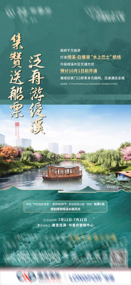 源文件下载【地产中式新中式游船送船票】编号：49410011074188393