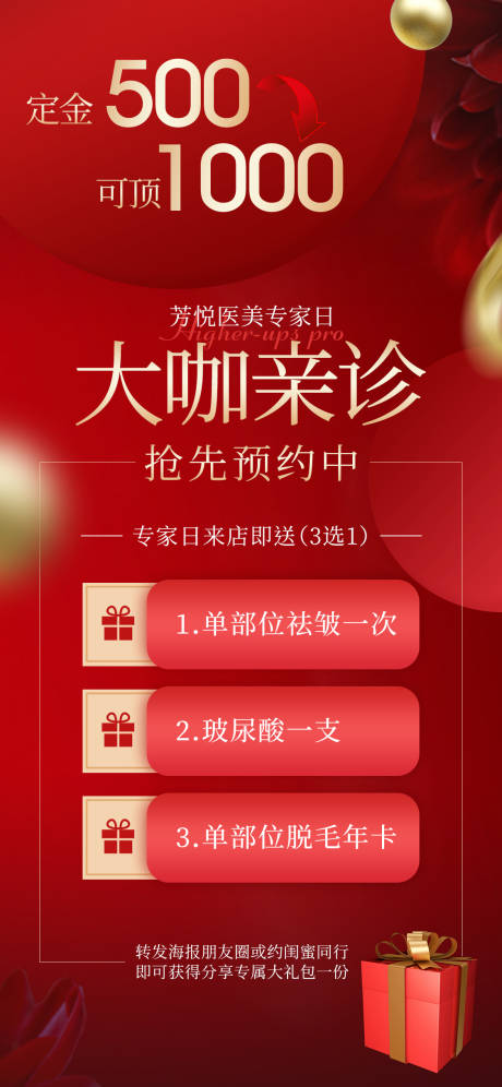 源文件下载【享设计】搜索编号：68930010885974590【医美专家大咖亲诊活动宣传图】